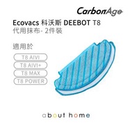 CarbonAge - 科沃斯 Deebot T8 AIVI 掃地機器人 代用拖布 抹布 2件裝 [D04]