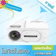 โปรเจคเตอร์ TY60  Projector Mini โปรเจคเตอร์ โปรเจคเตอร์มือถือ projector สนับสนุน 1080P โปรเจ็กเตอร์