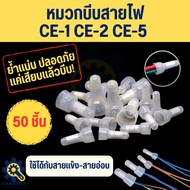 [50 Pieces] Wire Connector Cap CE-1 CE-2 CE-5 | Nylon Crimping Head Fishtail Hat CE Close End