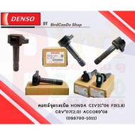 คอยล์จุดระเบิด DENSO แท้ Honda Civic06 FD (1.8) CRV07(2.0) Accord08