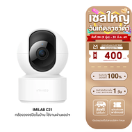 [ใช้คูปอง ลดเหลือ 849 บ.] IMILAB C21 (GB V.) กล้องวงจรปิด wifi ภายในบ้านคมชัด2.5K แสดงภาพสีกลางคืน แ