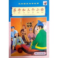 [ Kohwai & Young ] Chinese Story Su Dan He San Ge Xiao Tou The Sultan and The Three Thieves I