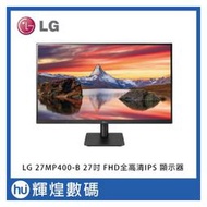 LG 27吋 27MP400-B FHD全高清IPS 顯示器