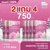 ส่งฟรี 1แถม2 ARAYA COLLAGEN (อารยาคอลลาเจน) ผิวขาว กระจ่างใส นุ่ม ลื่น ปรับระบบภายใน ขาว ใส ลด สิว
