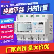 【滿額免運】電子式DSSF三相三線智能導軌電錶RS485分時有功無功軌道式電能表