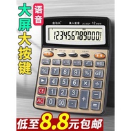 Calculator Office Dedicated Computer Office Use Large Size Commercial Voice Model Live Pronunciation
