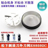 Panasonic Electric Shaver Blade And Net Cover ES534 ES6510 ES6500 Knife Single-Head Accessories