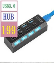 【現貨】【三峽可自取】USB3.0HUB集線器3.0高速擴展4口帶獨立開關 集線器usb分線器 帶開關USB3.0集線器
