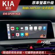KIA EV6 Sportage Original Car Screen Upgrade Android Market Highest Standard 8 Core 8+128g