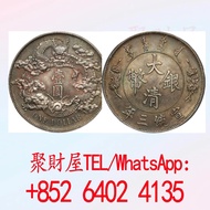大清宣三銀元