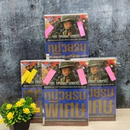 Book: Special Battle Unit X5520/X5521/X5522/X5523/X5523