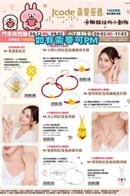 台灣代購 親送香港 JCode 真愛密碼 卡娜赫拉的小動物 卡娜赫拉 粉紅兔兔 金飾 純金 紅繩手鏈 手鏈 幸運草金豆 小甜心粉紅兔兔編織金手鏈 愛你粉紅兔兔編織金手鏈 大心粉紅兔兔項鍊 項鍊 純銀手