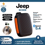 ประกัน 1ปี ลำโพงบลูทูธ Jeep SC009 ลำโพง บลูทูธ เบส ลำโพง เบสหนักๆ ลำโพง bluetooth 5.4 ลลำโพงบลูทูธ ล