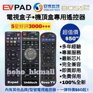 好評3000🥇安博 博視 Evpad 電視盒子遙控器 機頂盒 (繁體中文版) Unblock Ubox Boss TV Remote Control 100% New for Original Mod