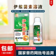 Ivermectin solution lice mites, mites, pigs, cattle, sheep,伊维菌素溶液虱癞螨虫净 猪牛羊兔犬猫咪外用驱虫药 螨虫喷剂兽用4.11