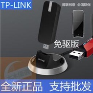 【限時下殺】TP-LINK無線網卡天線式usb臺式機wifi接收器WN726N免驅版WDN7200H