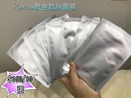 ℝ𝕠𝕟𝕒𝕤蠶絲面膜