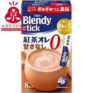 AGF - (COF) AGF Blendy 無糖奶茶 6.5g x 8pcs [食用日期 : 07/2027]