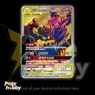 Pokemon TCG S-Chinese Sun&Moon Naganadel & Guzzlord GX 074/061 CSM2.5C SR NM