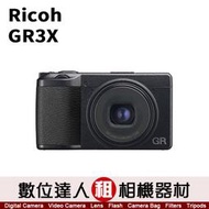 極新品【數位達人．相機出租】Ricoh GR3X GR3IIIX