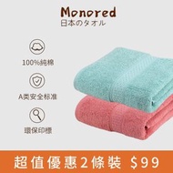 MonoRed - 浴巾 2件組合裝 家用男女 日式 純棉大浴巾 加厚吸水 成人浴巾 洗澡裹巾【箬竹青+榴花紅】（平行進口）
