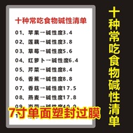 热卖爆款中医养生十种常吃食物碱性清单对照表图海报宣传单A4防水防污The alkaline list of ten kinds of foods commonly eaten in tradition