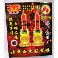 Ssangyongxing LED Fulai Cailaiwanglai Light SLH-LEDW16 Altar LED Lamp