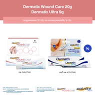 Dermatix Wound Care เจลลดรอยแผลเป็น 20 กรัม และ Dermatix Ultra 9 กรัม