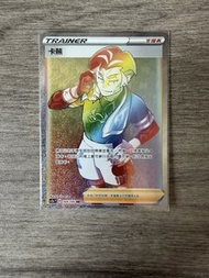 PTCG Pokemon Card 繁中 卡蕪 HR