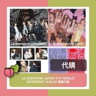 LE SSERAFIM - JAPAN 4TH SINGLE DIFFERENT 專輯 代購 周邊 小卡