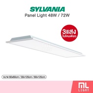 SYLVANIA ไฟติดเพดาน led 3แสง 48W 72W (หนา30มิล) โคมไฟ Panel (ฝัง) 60x60cm 30x120cm 60x120cm โคมไฟติด