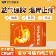 现货999 虚寒胃痛颗粒 5g*9袋/盒 999虚寒胃痛颗粒益气999 Xuhan Weitong Granules 5g * 920251019