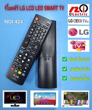 รีโมทคอนโทรล LCD HD LED  SMART TV LG / Akb73715601 #รีโมททีวีแอลจี