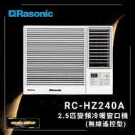 樂信 - RCHZ240A Inverter Ultra - 2.5匹變頻冷暖窗口機(無線遙控型)