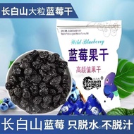 ⭐⭐Dried blueberry Authentic Changbai Mountain Blueberry Dried Fruit Big Grain Dried Fruit Snack
