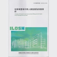 垃圾堆置場作業人員危害及改善探討ILOSH111-H310 作者：劉立文,楊心豪,洪粕宸,莊啓佑