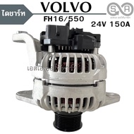 Alternator VOLVO FH16/550 24V 150A 8PK63 High-Performance ใหม่