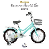 QITONG รุ่น 21A07.16 จักรยานเด็ก เฟรมเหล็ก ขนาดล้อ16นิ้ว (มีล้อพ่วง) ไม่มีเกียร์ น้ำหนัก10.8กก.