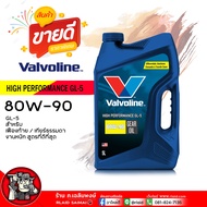 น้ำมันเกียร์ / เฟืองท้าย วาโวลีน HP GEAR OIL GL-5 80W-90 / 85W-140 Valvoline GL-5 SAE 80W-90 / 85W-1