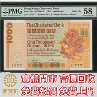 1979年渣打銀行壹仟圓 舊錢幣，紙幣，舊港幣 港紙， 風景紙 大棉胎，大小聖書，光頭佬，眼鏡架，沙灘 揸叉 啡妹 大金龍 大鳳 羅馬兵頭，老爺車 有利地圖 大地圖 鬍鬚佬 飛輪 大綠鑰匙，藍屋，老鼠