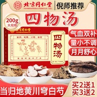 北京同仁堂四物汤当归地黄川穹白芍中药材组合装配八珍汤丸袋泡茶鹿胎参膏女性滋补品营养品食用