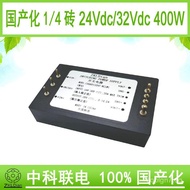 Zhongke Lianlian Electronics DC/DC28V/28V400W Domestic production Brick Module Power Supply Constant
