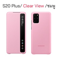 Case Samsung S20 Plus cover เคสซัมซุง s20 plus cover ของแท้ เคสฝาพับ s20 plus เคสฝาปิด s20 plus s20 
