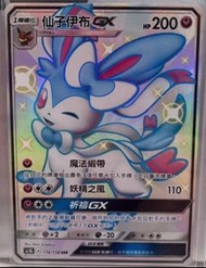 ptcg仙子伊布gx 寶可夢對戰卡 異色仙子伊貝 Pokemon Card 繁中