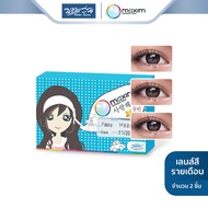Maxim คอนแทคเลนส์สี รายเดือน แม็กซิม รุ่น Colors Pretty Eyes สี Cocoa, สี Gray, สีHazel จำนวน/กล่อง 