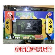 【NS中古主機】 Switch 皮卡丘 伊布 主機 限定機 ✪中古二手✪嘉義樂逗電玩館