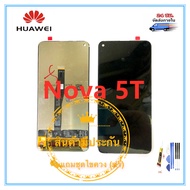 หน้าจอ Huawei Nova 5T LCD+Touchscreenจอชุด แถมฟรีชุดไขควง กาวติดโทรศัพท์ 15 มล.T8000