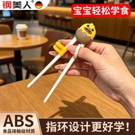 Steel Beauty Children Chopsticks Training Chopsticks 3 Years Old 6 Years Old Baby Learning Chopstick