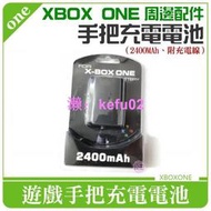 ♛♛XBOX ONE 周邊配件：手把充電電池（2400MAh、附充電線）XBOX ONE手柄充電電池 吸塑包