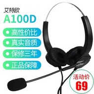 【促銷】艾特歐 A100D雙耳電話耳麥客服 話務員耳機 思科AVAYA話機耳機